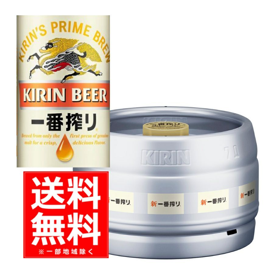 キリン 一番搾り生樽 7L | お酒の総合専門店【LIQUOR DEPOT
