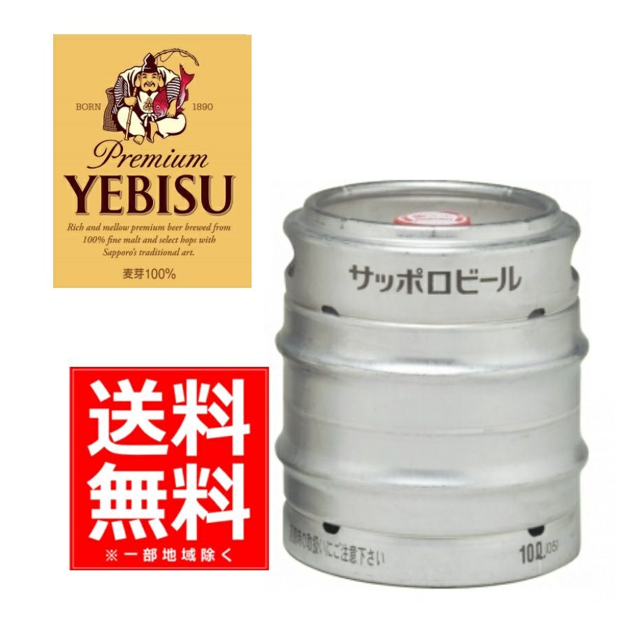 サッポロ エビス生樽 10L | お酒の総合専門店【LIQUOR DEPOT