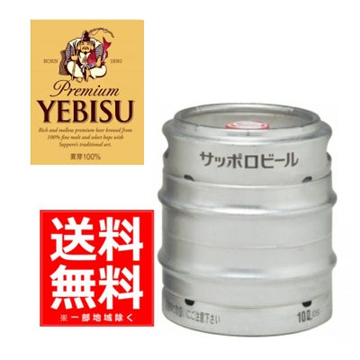 サッポロ エビス生樽 10L | お酒の総合専門店【LIQUOR DEPOT 