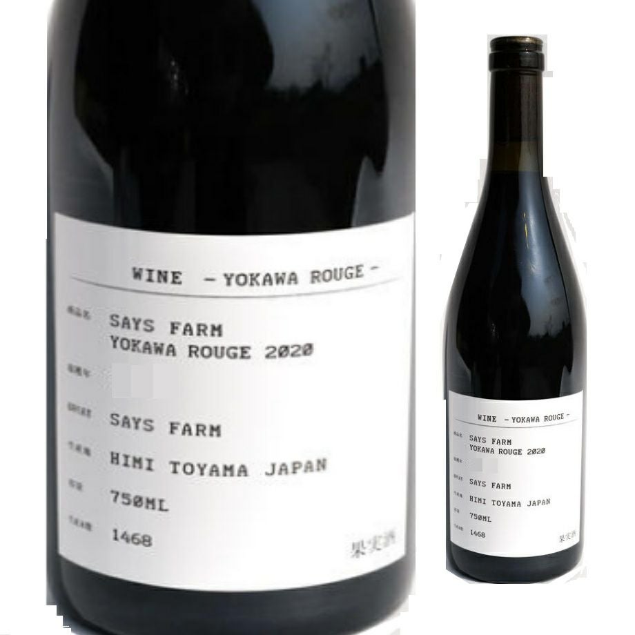 セイズファーム SAYS FARM 余川ルージュ 2021 赤ワイン SAYS FARM（セイズファーム） 余川 ルージュ 750ml | お酒の総合専門店