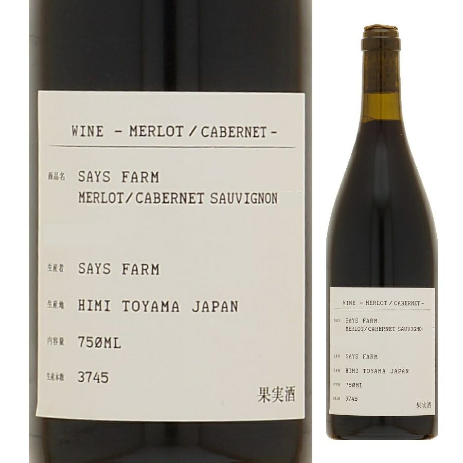SAYS FARM Merlot 2018 セイズファーム メルロー SAYS FARM（セイズファーム） メルロ 750ml | お酒の総合専門店