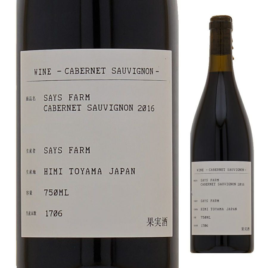 SAYS FARM（セイズファーム） カベルネソーヴィニヨン 750ml | お酒の