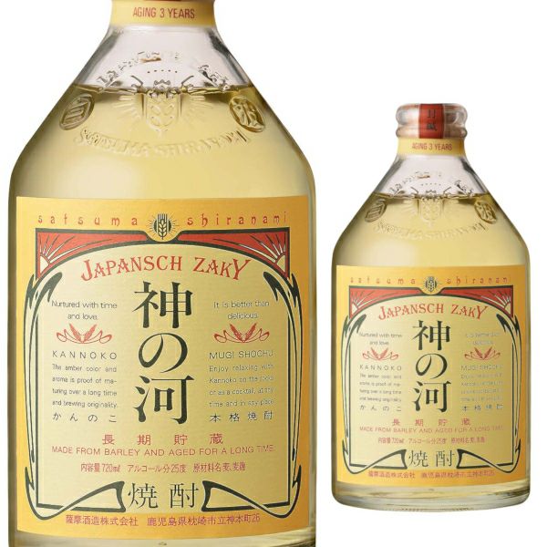 薩摩酒造 麦焼酎 25° 麦25゜神の河 720ml | お酒の総合専門店