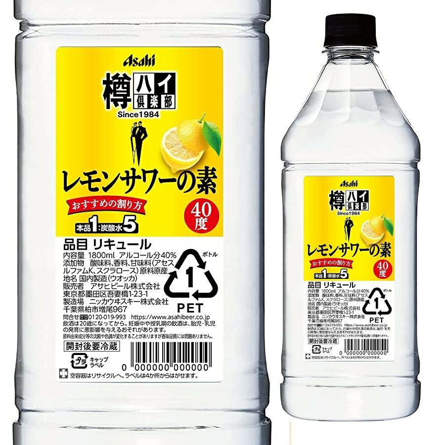 アサヒビール 樽ハイ倶楽部 レモンサワーの素 1.8L | お酒の総合専門店