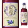永昌源　藍苺酒　500ml