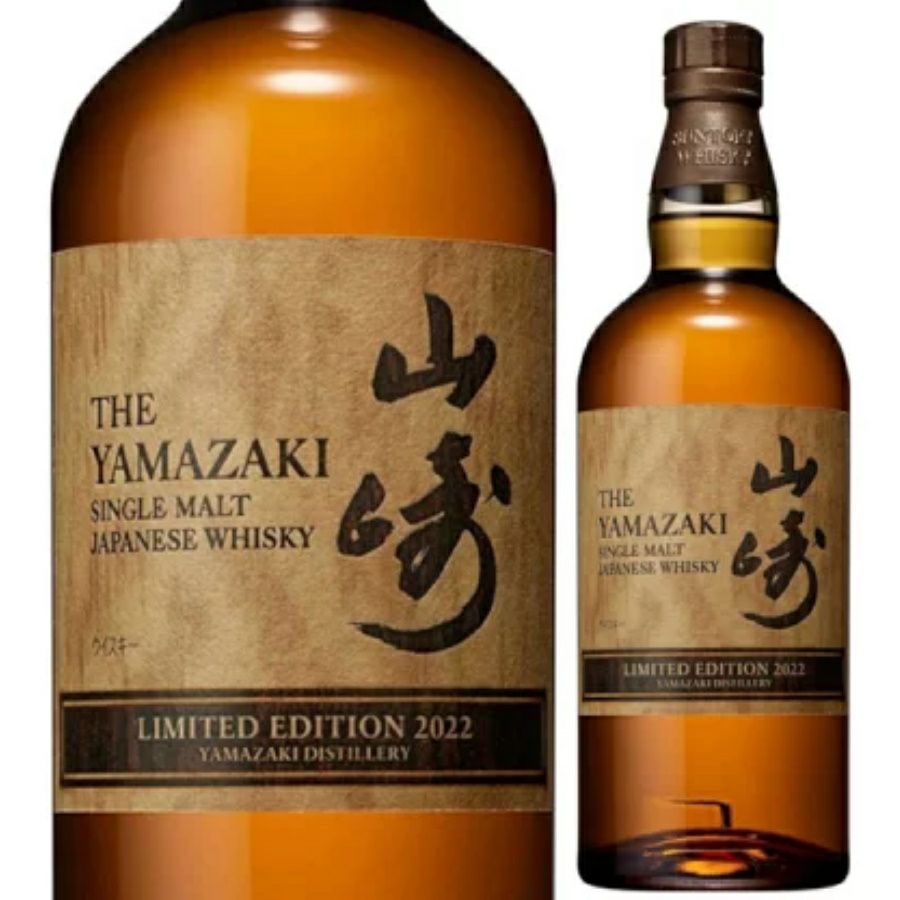 山崎 LIMITED EDITION 2023 &シングルモルトウイスキー 2本 サントリー公式で山崎 LIMITED EDITION 2023 数量限定で抽選販売