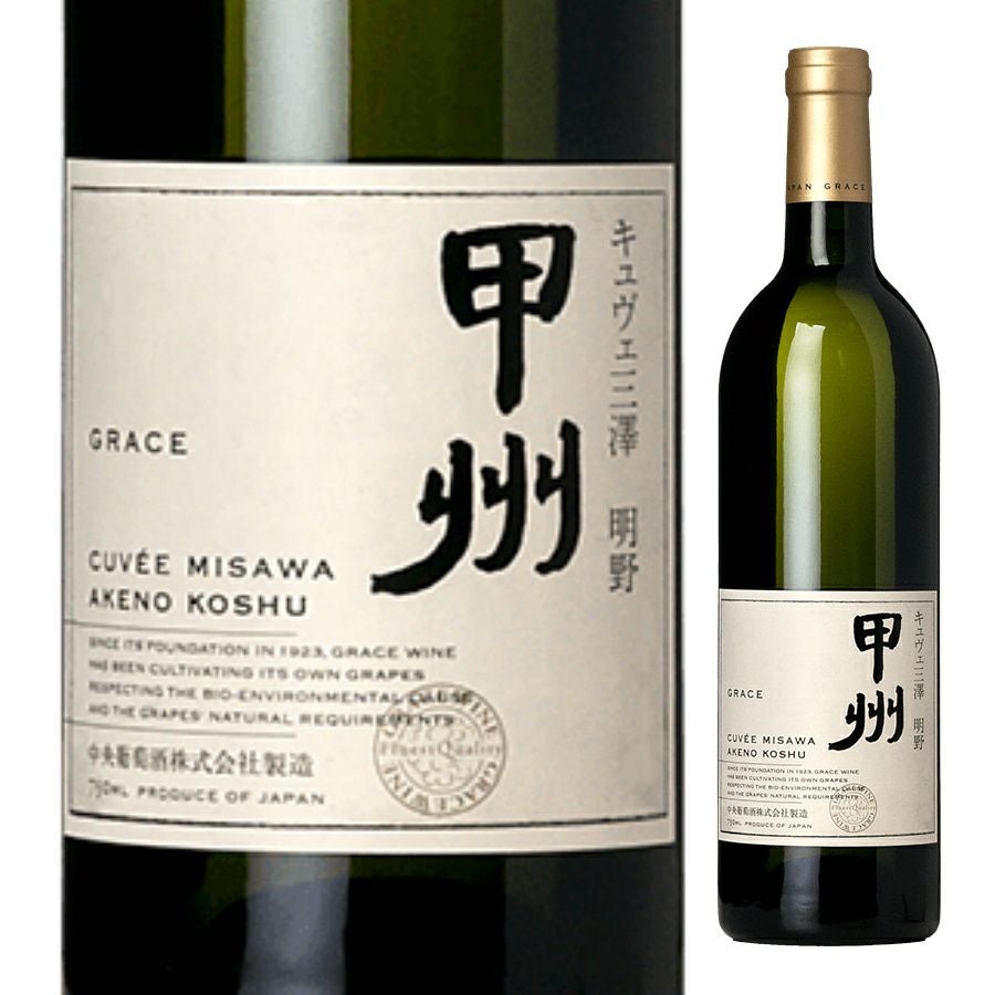 f*4様 【キュヴェ三澤】明野 甲州「希望」2019 750ml キュベ三澤明野甲州2019について - 日本酒・焼酎・ワイン【北上尾駅