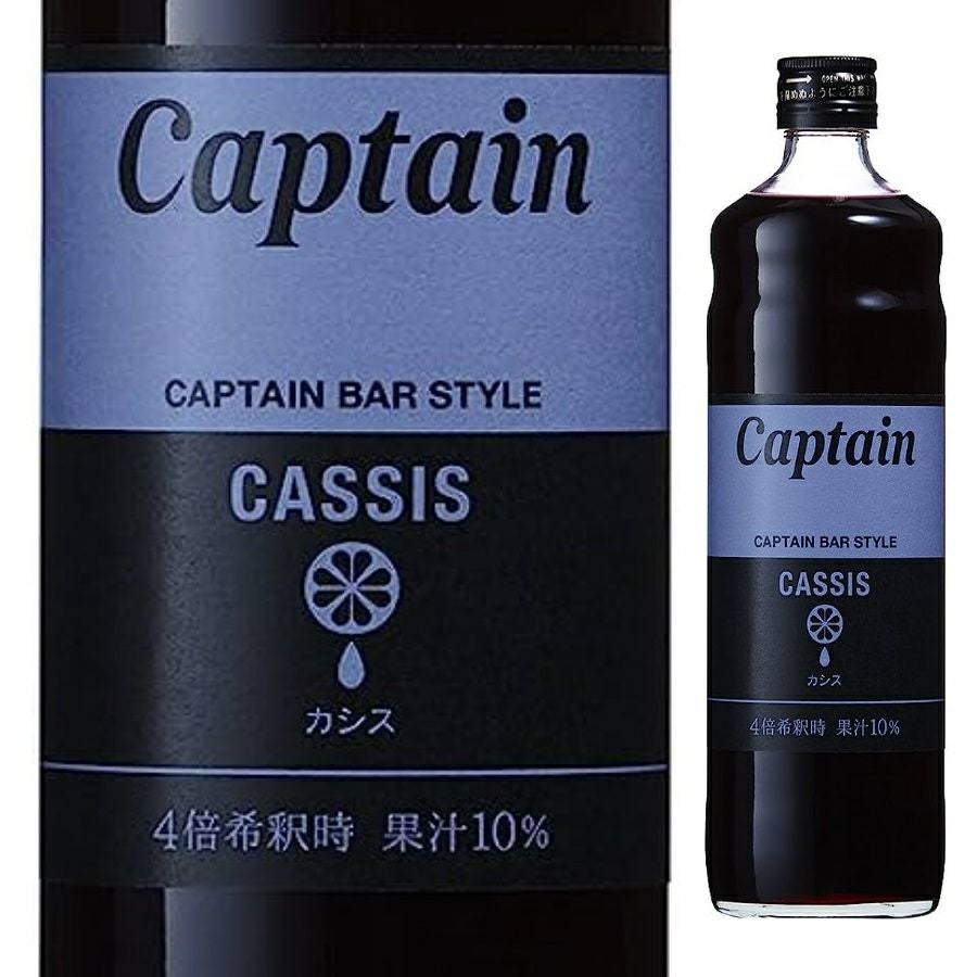 キャプテン カシス シロップ 瓶 600ml | お酒の総合専門店【LIQUOR