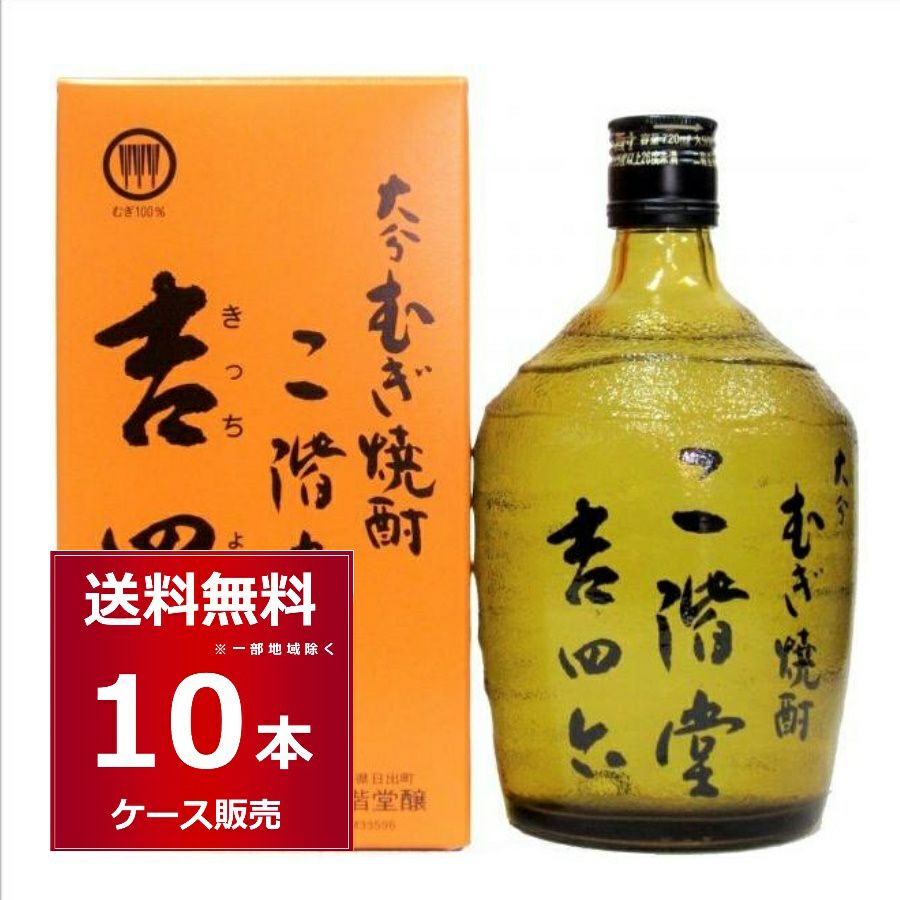 二階堂酒造 麦焼酎 25° 二階堂 吉四六 ガラス 720ml 10本/ケース | お