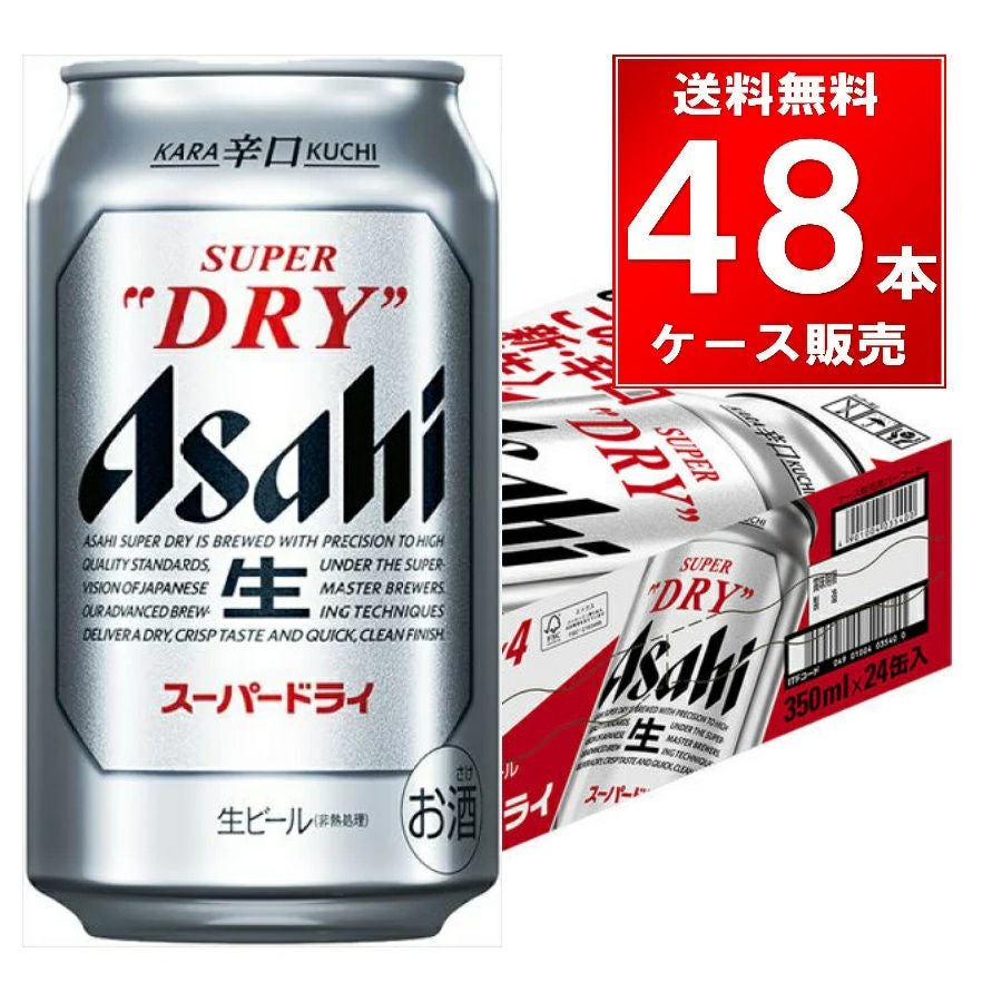 サッポロ 黒ラベル 350ml缶 48本（24本×2ケース） | お酒の総合専門店