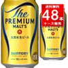 サントリー ザ・プレミアムモルツ 350ml缶 48本（24本×2ケース）