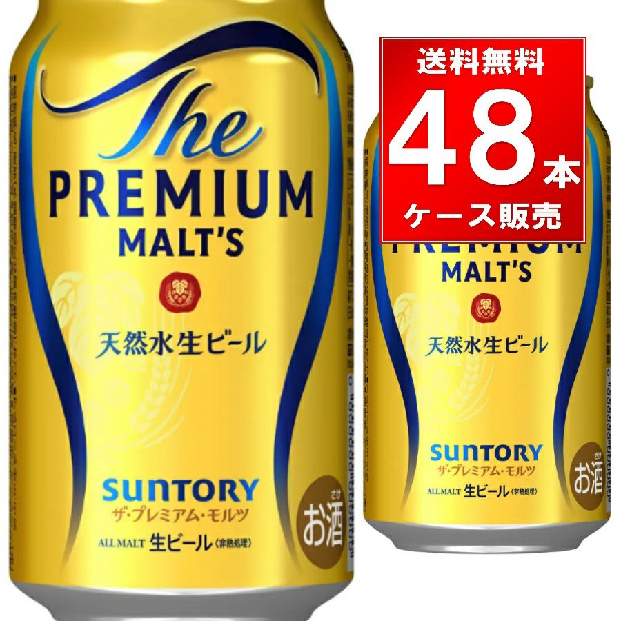 サントリー ザ・プレミアムモルツ 350ml缶 48本（24本×2ケース）