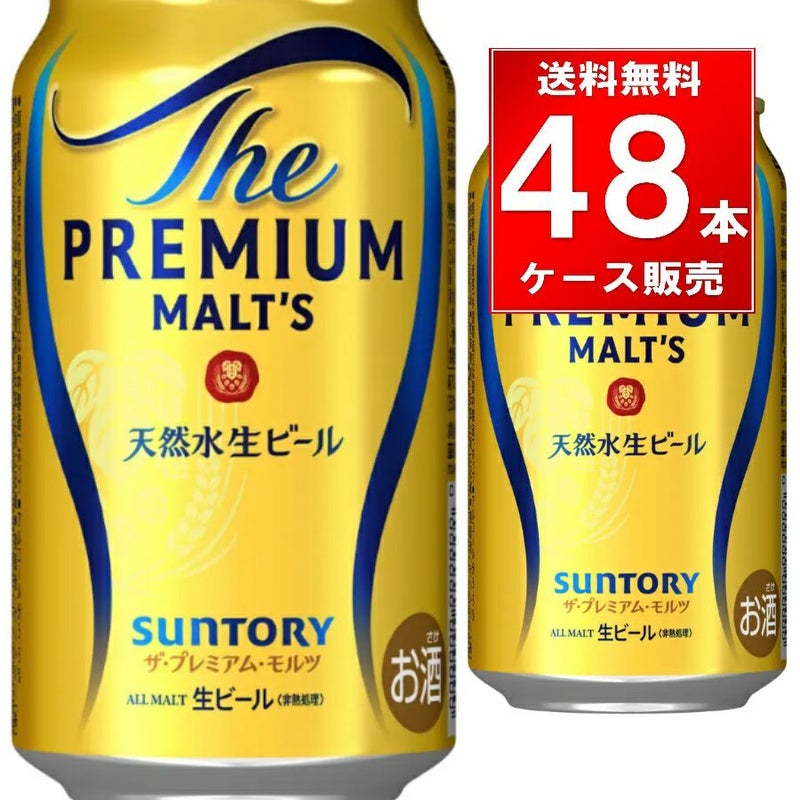 サントリー ザ・プレミアムモルツ 350ml缶 48本（24本×2ケース）