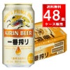 キリン 一番搾り 350ml缶 48本（24本×2ケース）