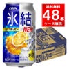 キリン 氷結 レモン 350ml缶  48本（24本×2ケース）