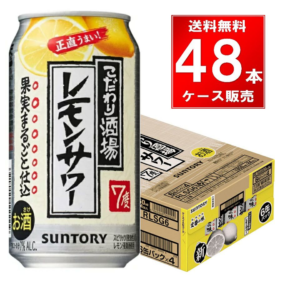 サントリー こだわり酒場のレモンサワー 350ml缶 24本入/ケース | お酒