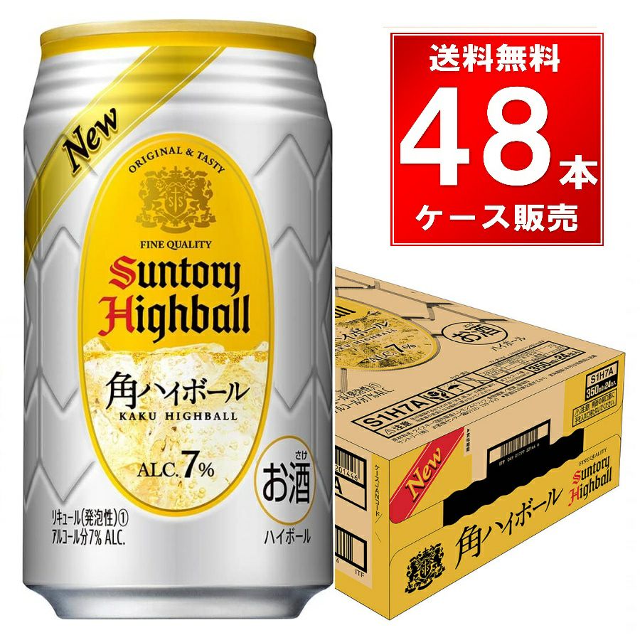白角ハイボール　48本 サントリー 角ハイボール 350ml缶 48本（24本×2ケース） | お酒の総合