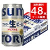 サントリー 生ビール トリプル生 350ml缶 48本（24本×2ケース）