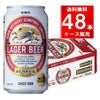 キリン ラガー ３５０ml缶 48本（24本×2ケース）