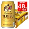 サッポロ エビス 350ml缶 48本（24本×2ケース）