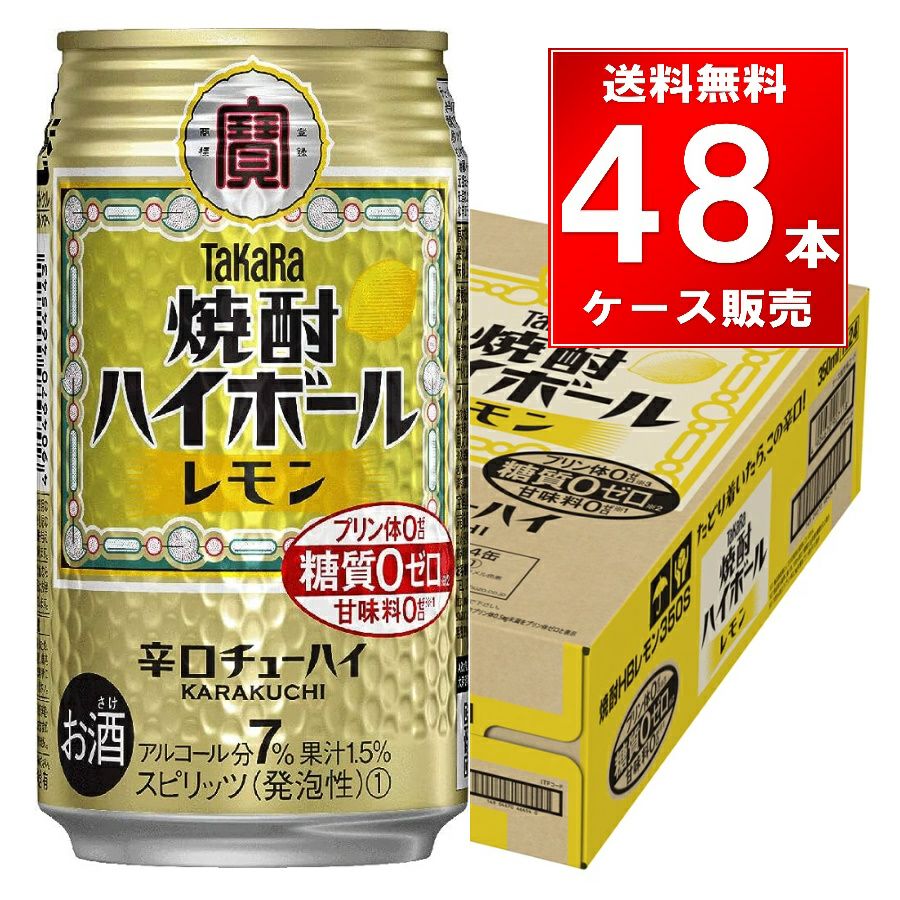 宝酒造 焼酎ハイボール レモン 350ml缶 48本(24本×2ケース） | お酒の