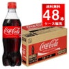 コカコーラ ペットボトル 500ml 48本（24本×2ケース）