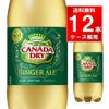 コカ・コーラ カナダドライジンジャーエール ペットボトル 1.5L 12本（6本×2ケース）