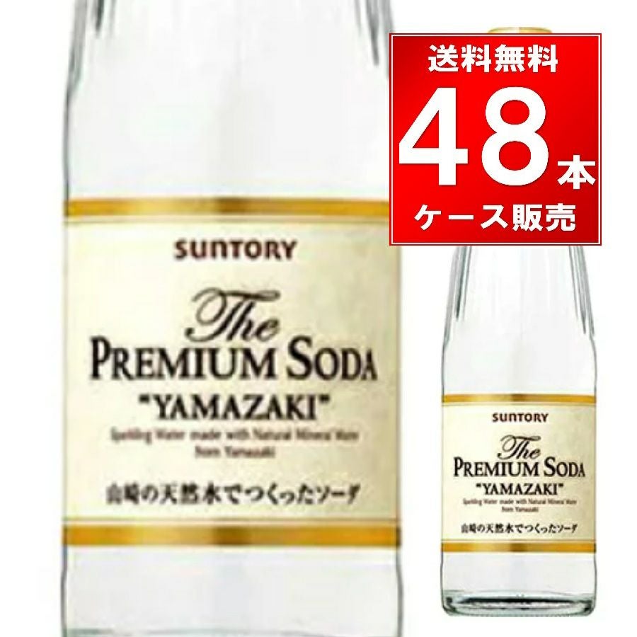 サントリー ザ・プレミアムソーダ 240ml瓶 24本/ケース | お酒の総合 サントリー ザ・プレミアムソーダ 240ml瓶 24本/ケース | お酒の総合