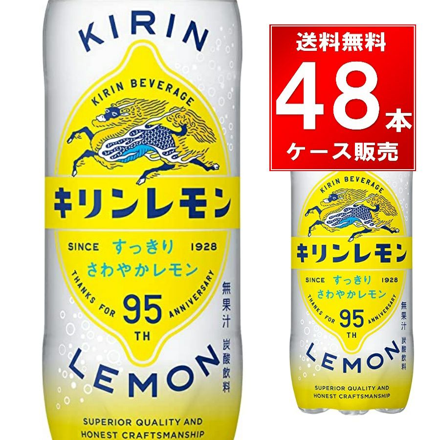 キリンビバレッジ レモン ペットボトル 500ml 48本（24本×2ケース