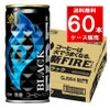 キリンビバレッジ ファイアブラック 缶 185g  60本（30本×2ケース）