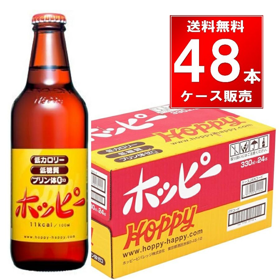 ホッピービバレッジ ホッピー 業務用 瓶 360ml 20本/ケース | お酒の