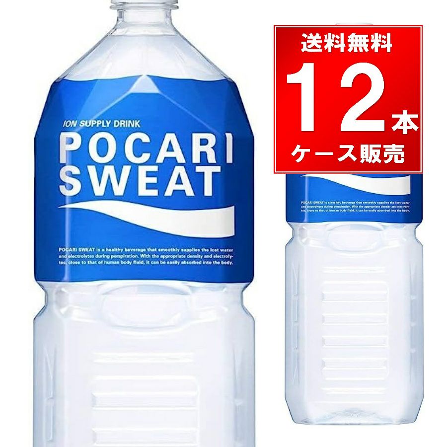 大塚製薬 ポカリスエット ペットボトル 2L 12本（6本×2ケース） | お酒