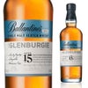 バランタイン グレンバーギー 15年 700ml