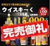 お酒の総合専門店リカーデポLIQUOR DEPOTウイスキーくじ