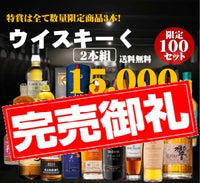 お酒の総合専門店リカーデポLIQUOR DEPOTウイスキーくじ