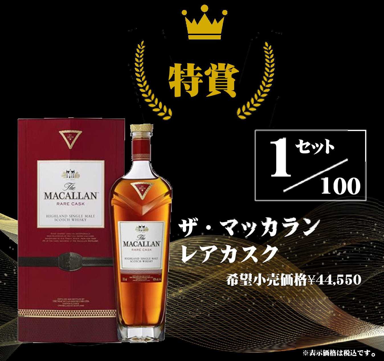 同梱不可】リカーデポのウイスキーくじ（2本組） | お酒の総合専門店