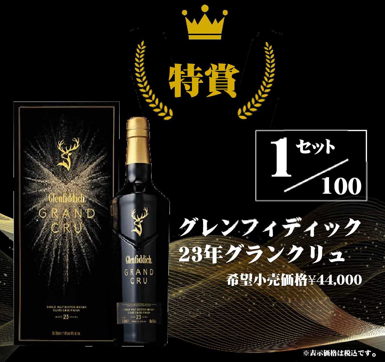 同梱不可】リカーデポのウイスキーくじ（2本組） | お酒の総合専門店