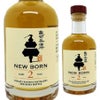  新潟亀田蒸留所　新潟亀田 New Born（ニューボーン） 2Year55°200ml
