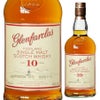 グレンファークラス 10年 700ml