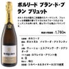 ボルリード　ブラン・ド・ブラン　ブリュット