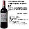 シャトー・トゥール・デ・ムラス