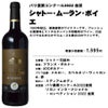 シャトー・ムーランボイエ