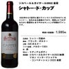 シャトードカップ