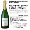 バロンドールクレマンドボルドーブリュット