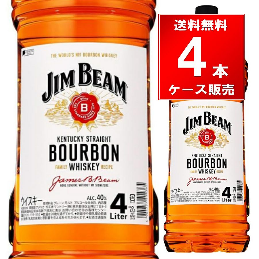 Jim Beam ウイスキー 4L 4本セット 飲料・酒 ジムビームウイスキー4L 2