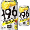 サントリー -196℃ ストロングゼロ ダブルレモン 350ml缶 24本入/ケース