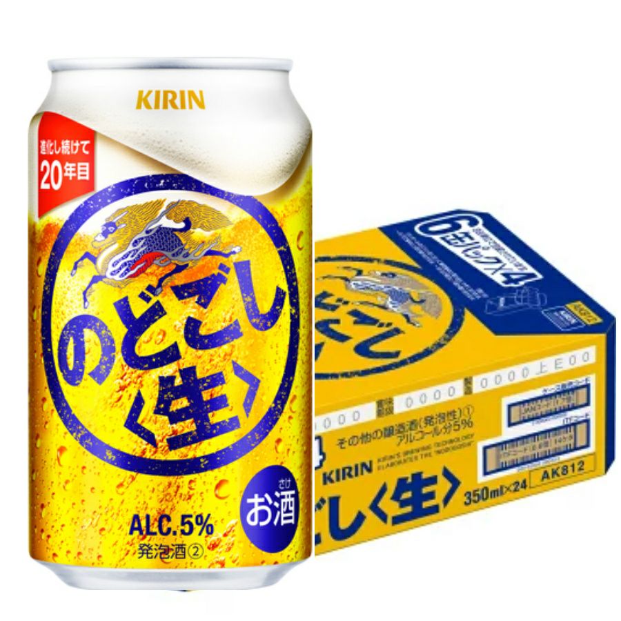 キリンビール のどごし生 350ml缶 48本（24本×2ケース） | お酒の総合