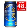  サントリー 金麦 350ml缶 48本入/2ケース【送料無料】
