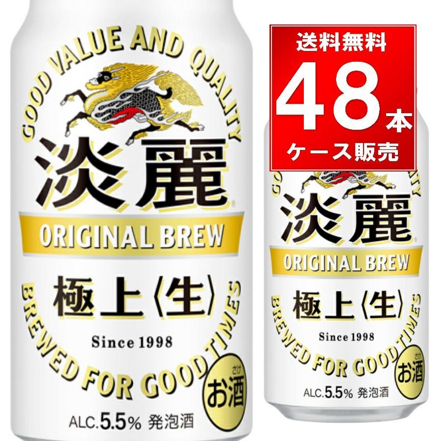 キリンビール 淡麗極上生 350ml缶 48本（24本×2ケース） | お酒の総合