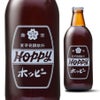 ホッピービバレッジ 黒ホッピー 業務用 瓶 360ml 20本/ケース